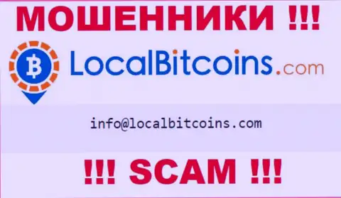 Отправить письмо интернет мошенникам LocalBitcoins можно на их электронную почту, которая была найдена у них на веб-ресурсе