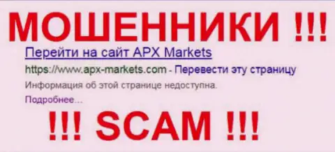 APX Markets это ШУЛЕРА ! SCAM !!!