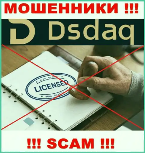 На сайте организации Dsdaq не опубликована информация об ее лицензии, очевидно ее просто НЕТ