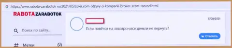 Не нужно вестись на предложения internet мошенников из организации Зохир Ком - это ОЧЕВИДНЫЙ РАЗВОДНЯК !!! (отзыв)