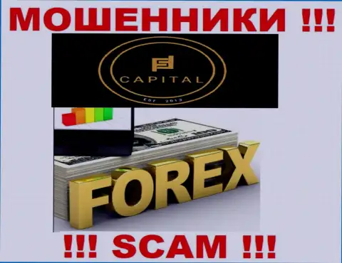 Форекс - это направление деятельности мошенников Fortified Capital