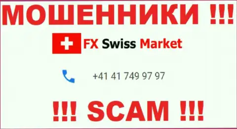 Вы рискуете быть очередной жертвой незаконных деяний FXSwiss Market, будьте очень осторожны, могут звонить с разных номеров телефонов