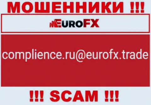 Установить контакт с internet-мошенниками Euro FX Trade можете по данному адресу электронной почты (информация взята с их интернет-портала)