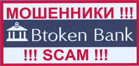 BtokenBank Com - это SCAM ! ЕЩЕ ОДИН ЛОХОТРОНЩИК !!!