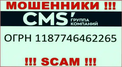 CMS-Institute Ru - МАХИНАТОРЫ !!! Номер регистрации компании - 1187746462265