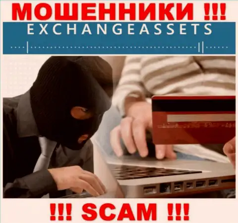 Не общайтесь по телефону с представителями из организации ExchangeAssets - рискуете попасть в ловушку