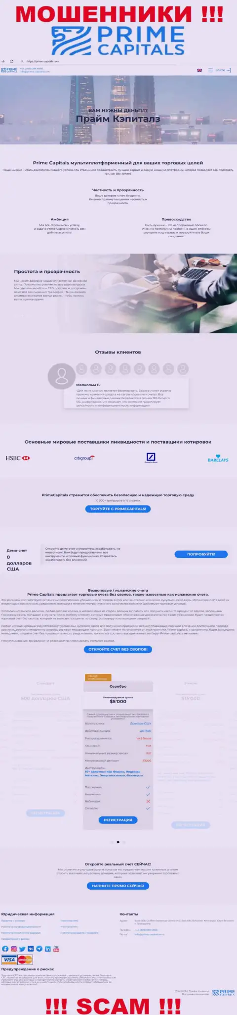 Официальный сайт мошенников Прайм Капиталз