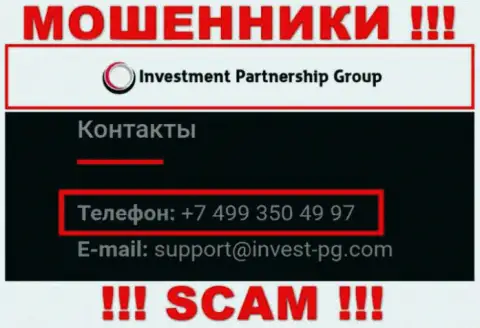 Мошенники из организации Invest-PG Com разводят на деньги наивных людей, звоня с различных номеров