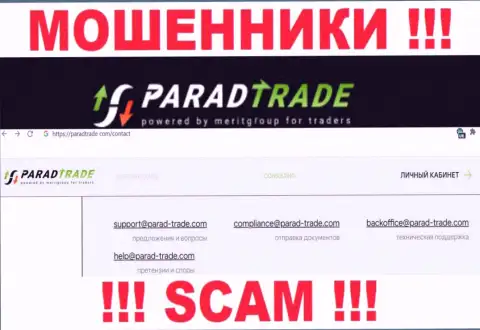 Не стоит связываться через электронный адрес с организацией Parad Trade - это МОШЕННИКИ !!!